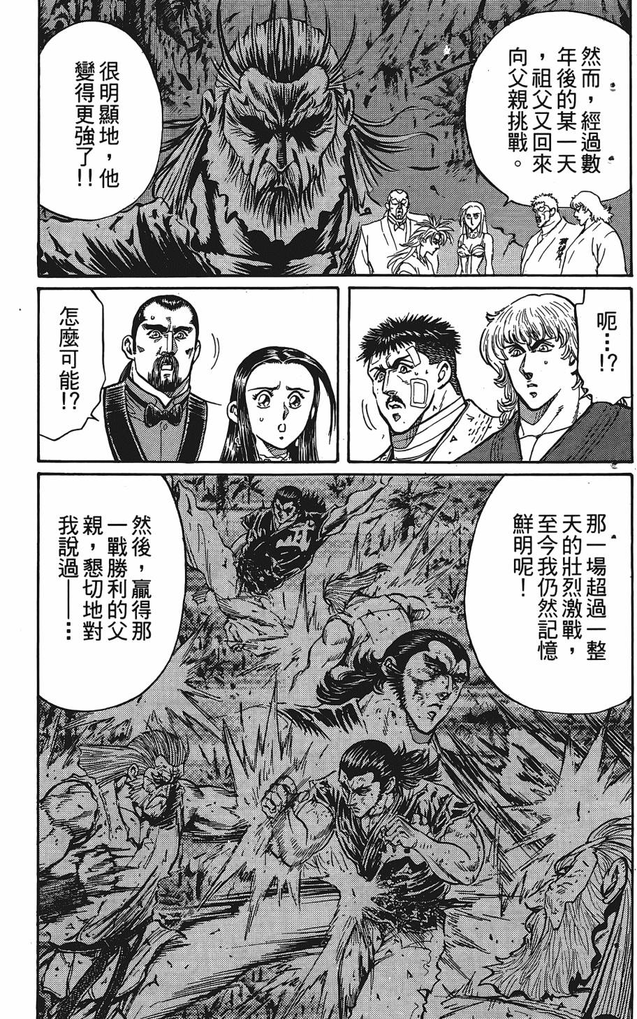 宇强!拳霸天韩漫全集-第12卷无删减无遮挡章节图片 