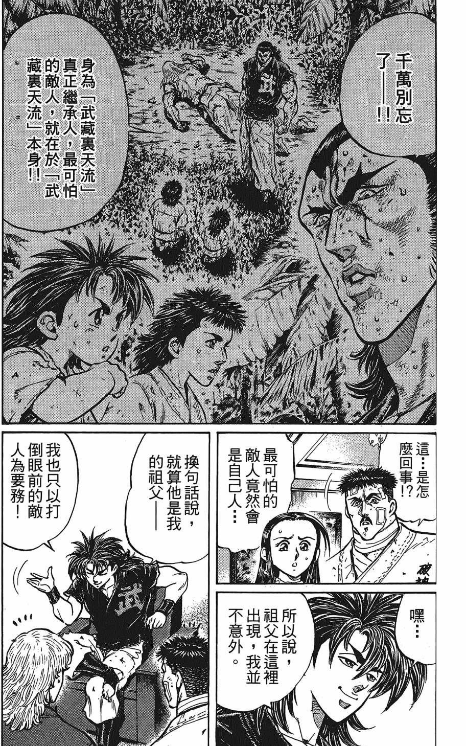 宇强!拳霸天韩漫全集-第12卷无删减无遮挡章节图片 