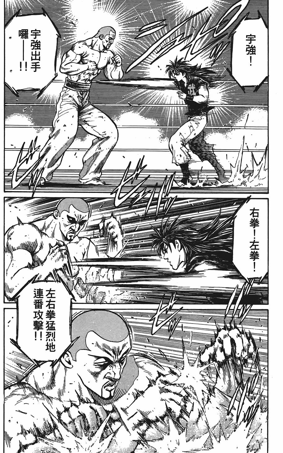宇强!拳霸天韩漫全集-第12卷无删减无遮挡章节图片 