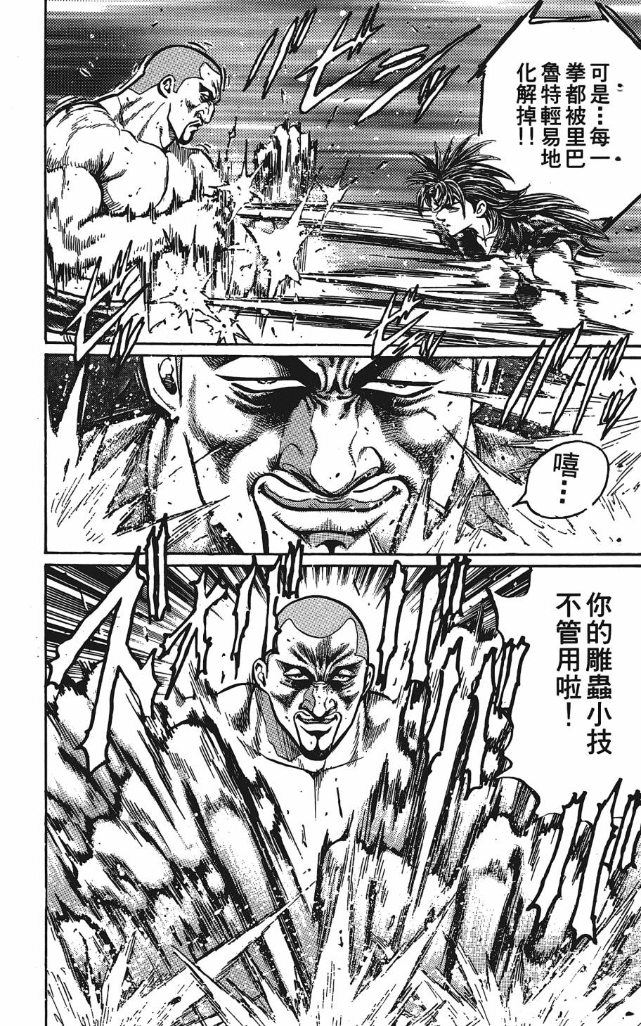 宇强!拳霸天韩漫全集-第12卷无删减无遮挡章节图片 