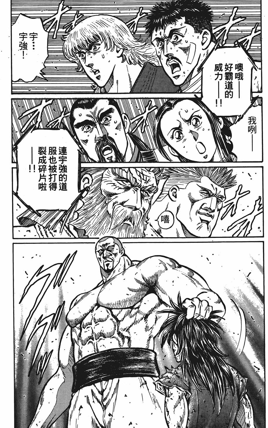 宇强!拳霸天韩漫全集-第12卷无删减无遮挡章节图片 