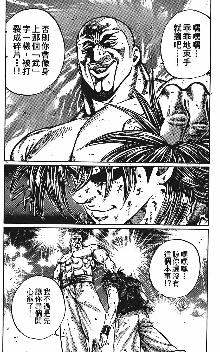 宇强!拳霸天韩漫全集-第12卷无删减无遮挡章节图片 