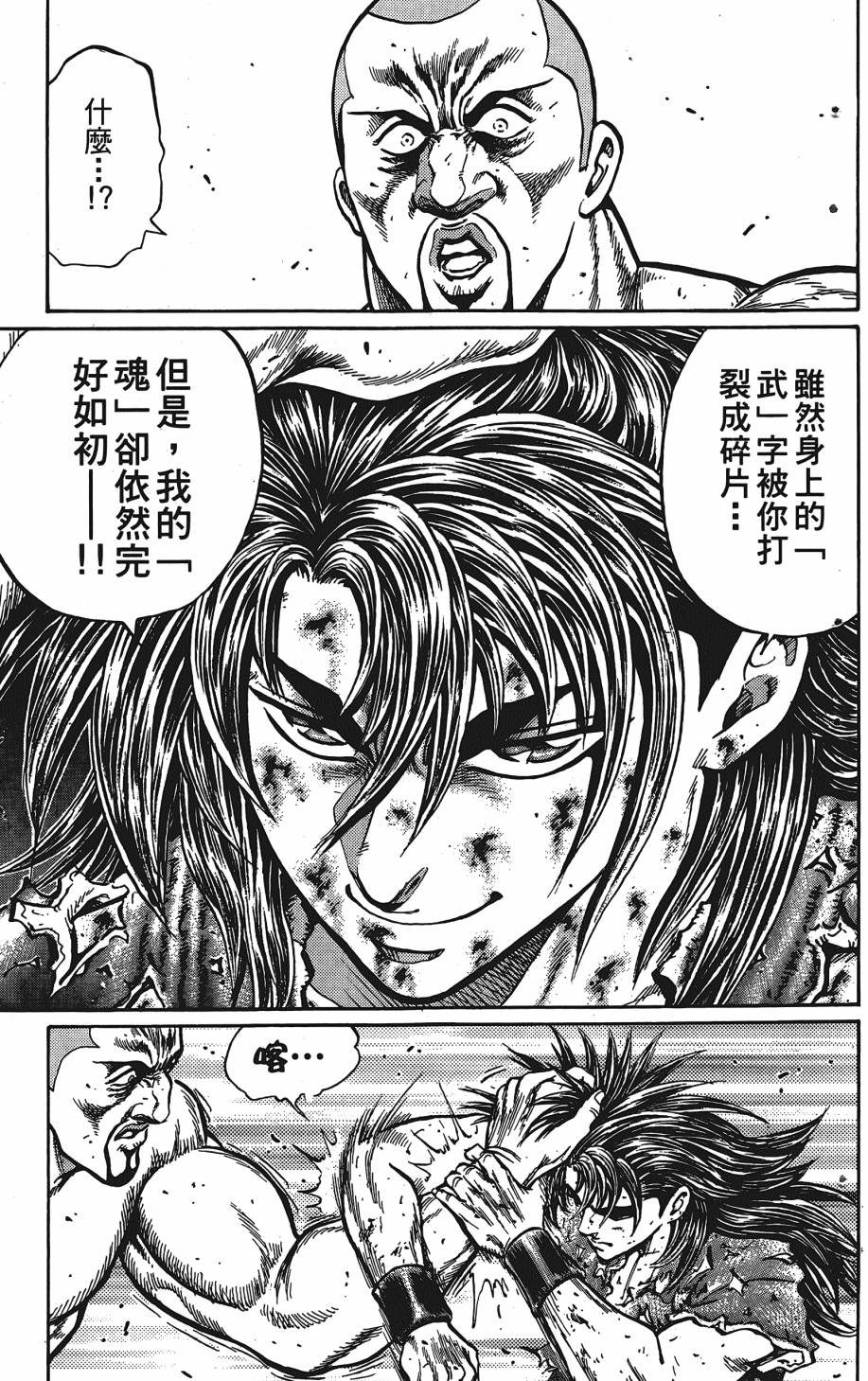 宇强!拳霸天韩漫全集-第12卷无删减无遮挡章节图片 