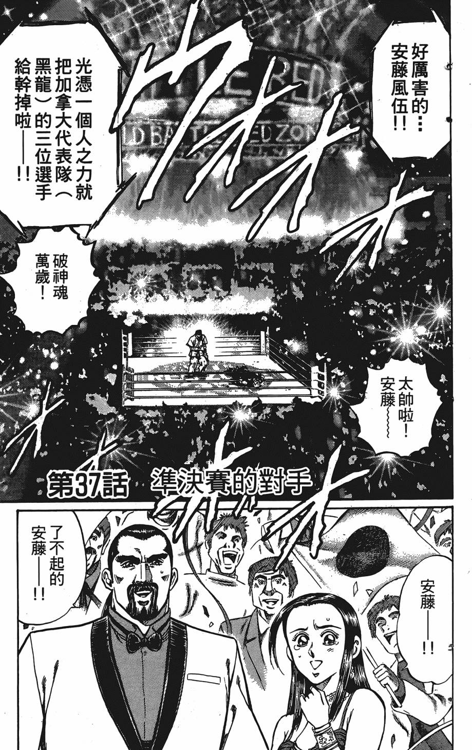 宇强!拳霸天韩漫全集-第12卷无删减无遮挡章节图片 