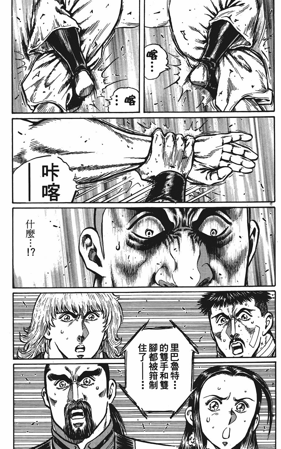 宇强!拳霸天韩漫全集-第12卷无删减无遮挡章节图片 