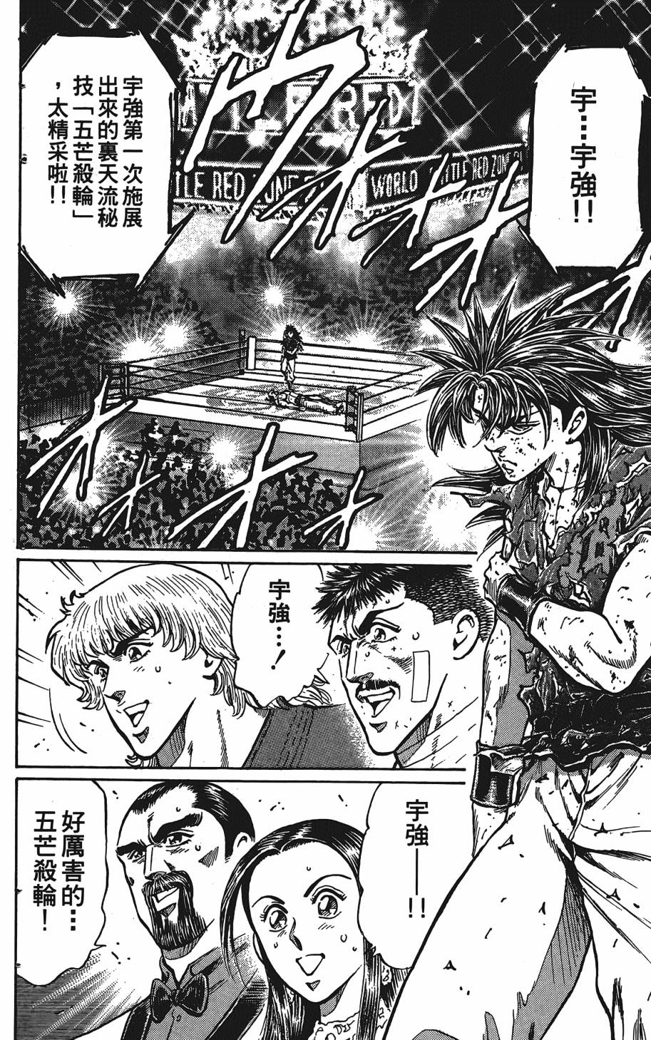 宇强!拳霸天韩漫全集-第12卷无删减无遮挡章节图片 