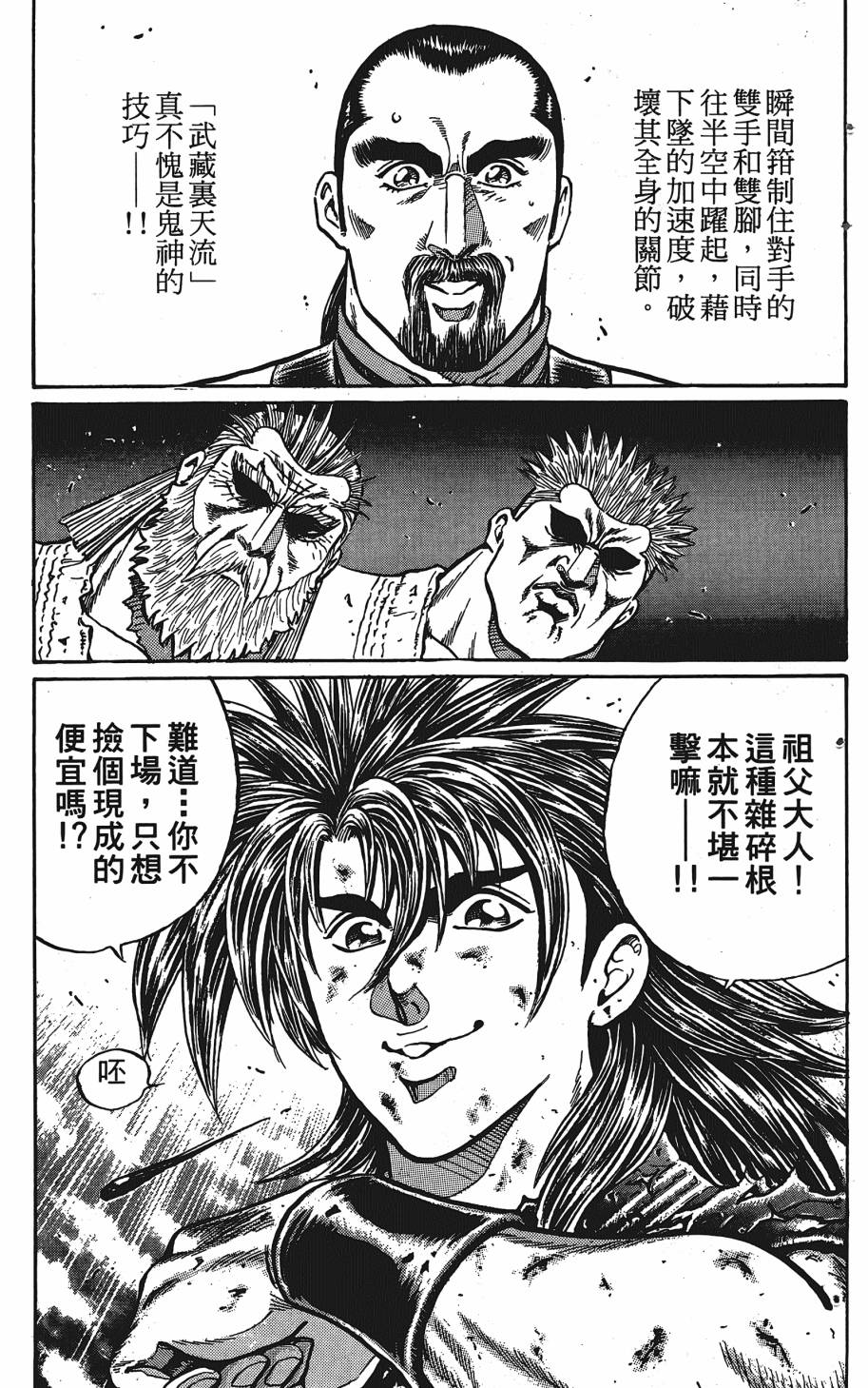 宇强!拳霸天韩漫全集-第12卷无删减无遮挡章节图片 