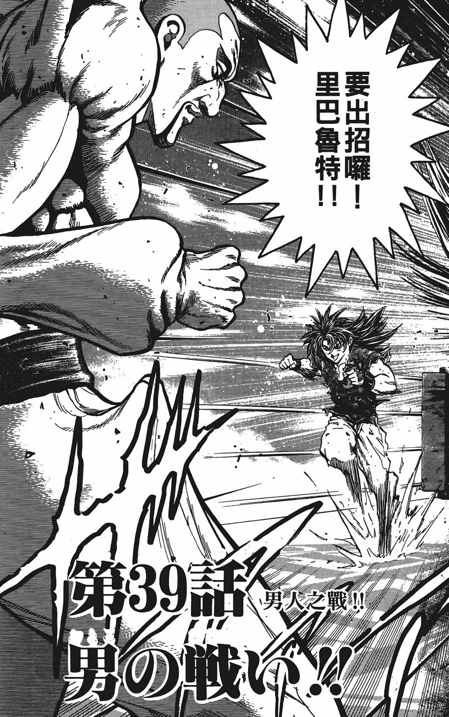 宇强!拳霸天韩漫全集-第12卷无删减无遮挡章节图片 