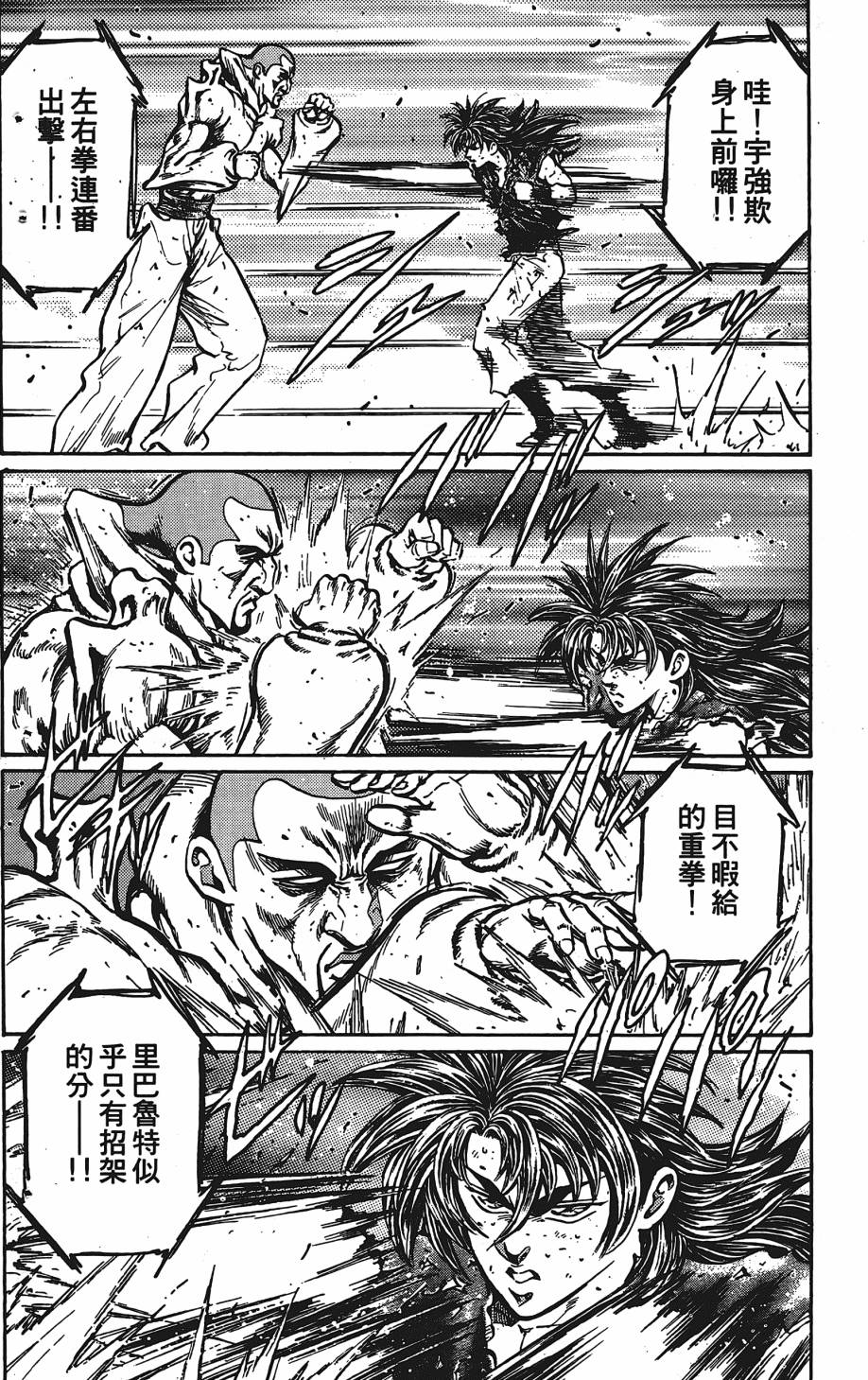 宇强!拳霸天韩漫全集-第12卷无删减无遮挡章节图片 
