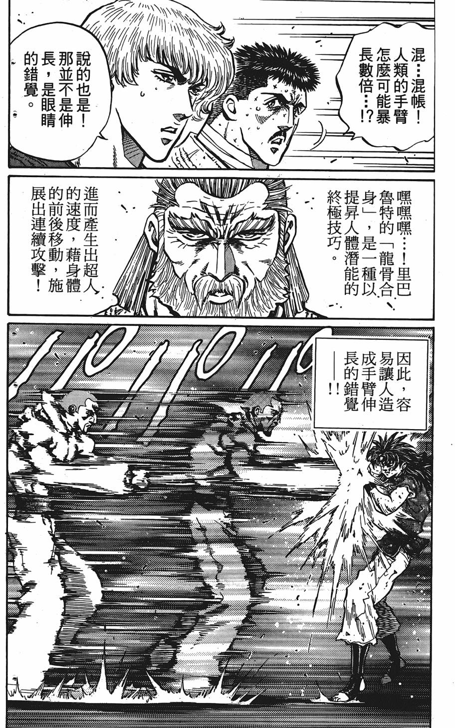 宇强!拳霸天韩漫全集-第12卷无删减无遮挡章节图片 