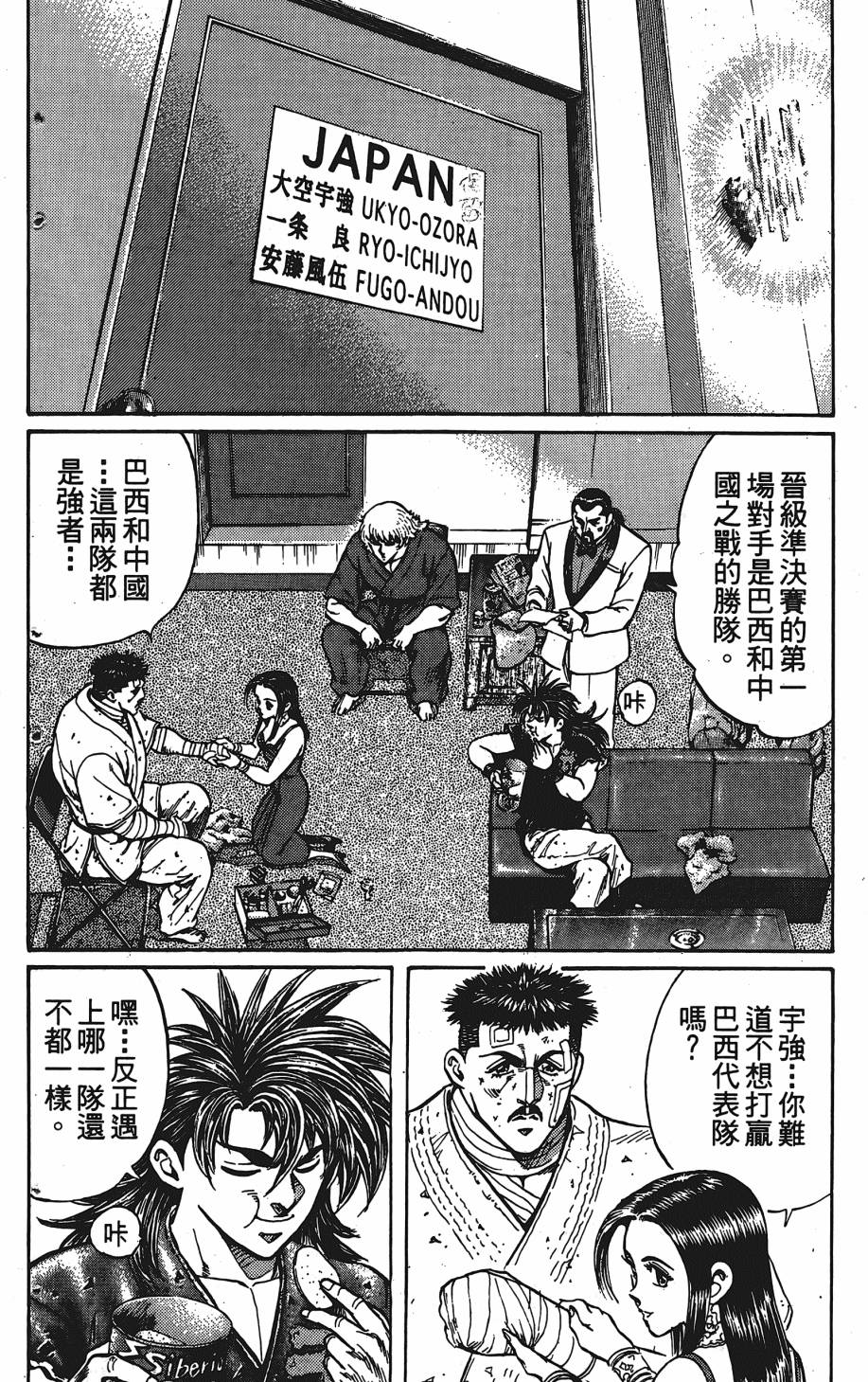 宇强!拳霸天韩漫全集-第12卷无删减无遮挡章节图片 