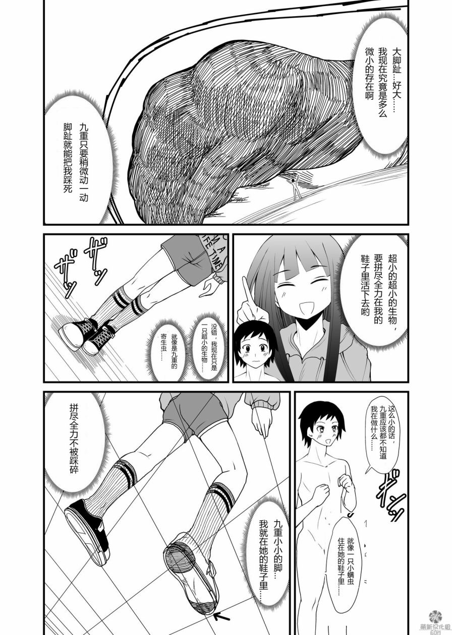 女鞋之下韩漫全集-上篇无删减无遮挡章节图片 
