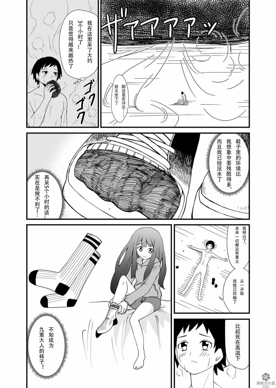 女鞋之下韩漫全集-上篇无删减无遮挡章节图片 