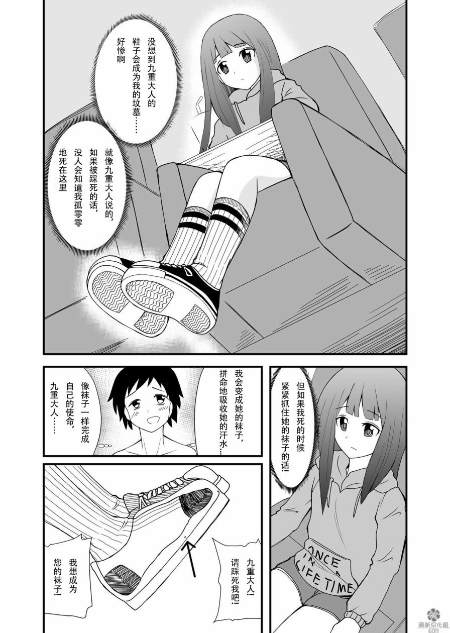 女鞋之下韩漫全集-上篇无删减无遮挡章节图片 