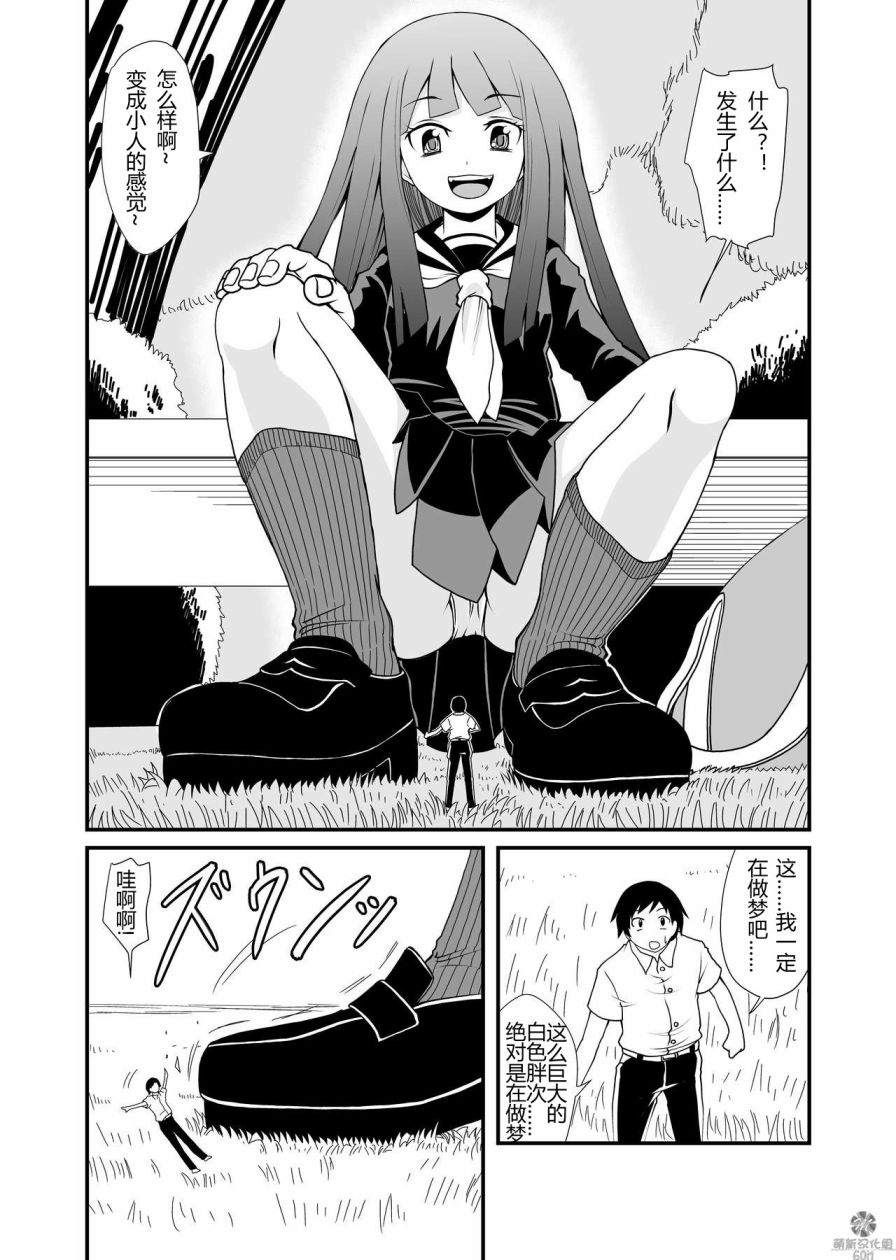 女鞋之下韩漫全集-上篇无删减无遮挡章节图片 