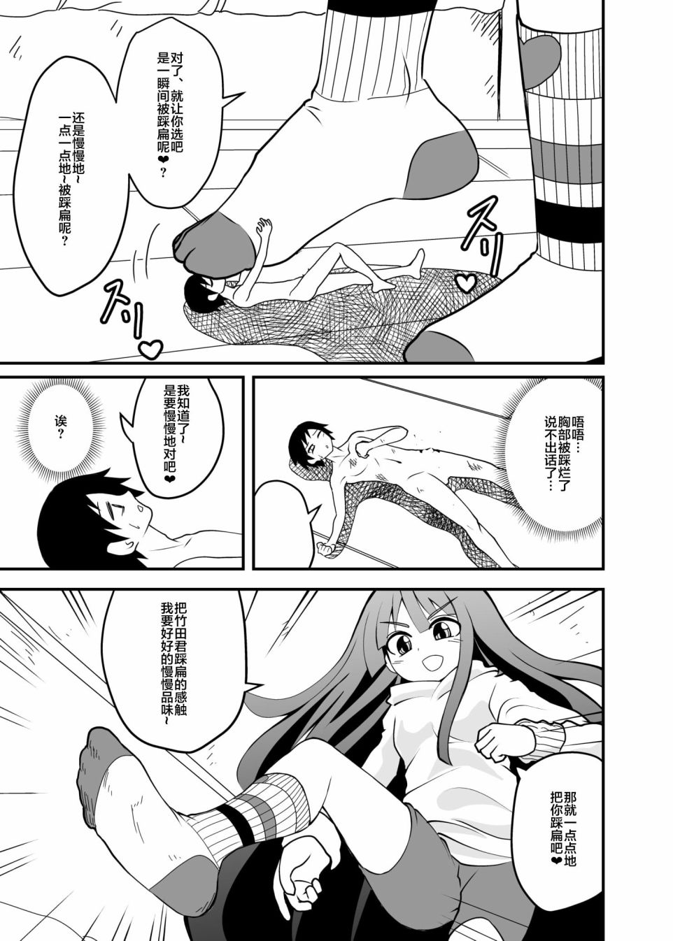 女鞋之下韩漫全集-后日谈01无删减无遮挡章节图片 