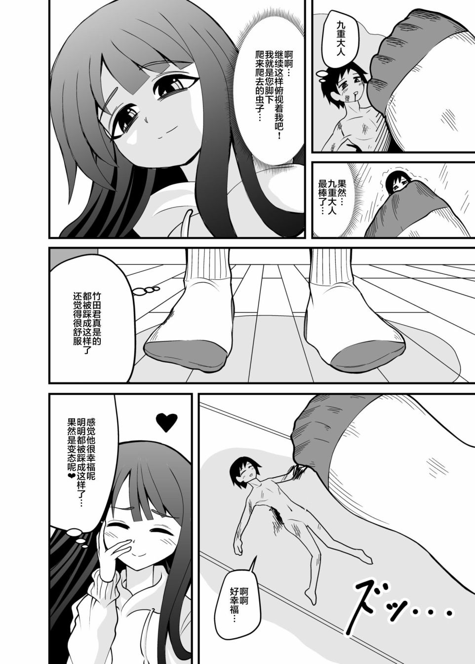 女鞋之下韩漫全集-后日谈01无删减无遮挡章节图片 