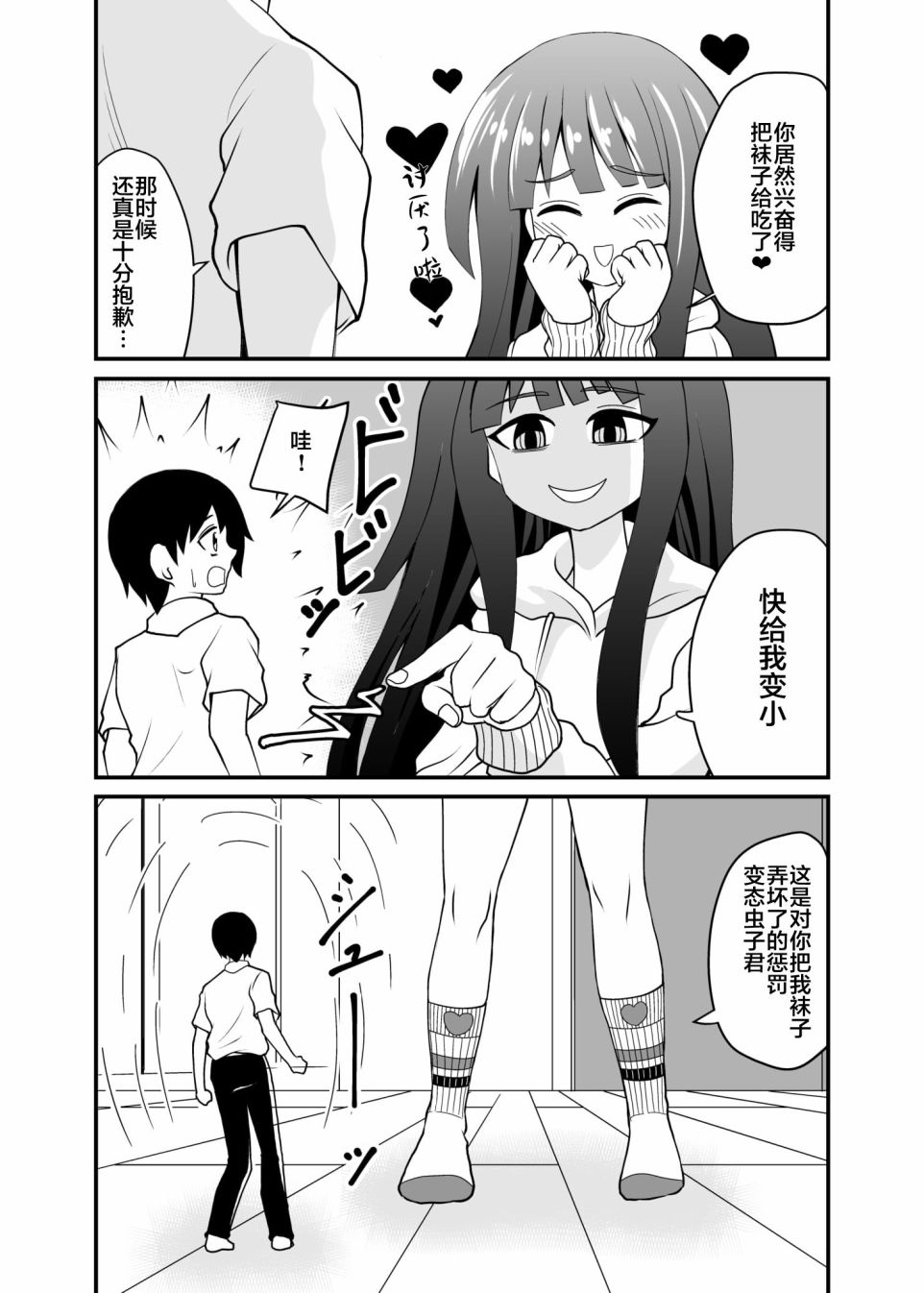 女鞋之下韩漫全集-后日谈01无删减无遮挡章节图片 