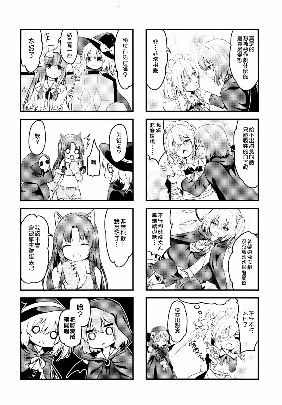 红魔馆的万圣节派对韩漫全集-短篇无删减无遮挡章节图片 