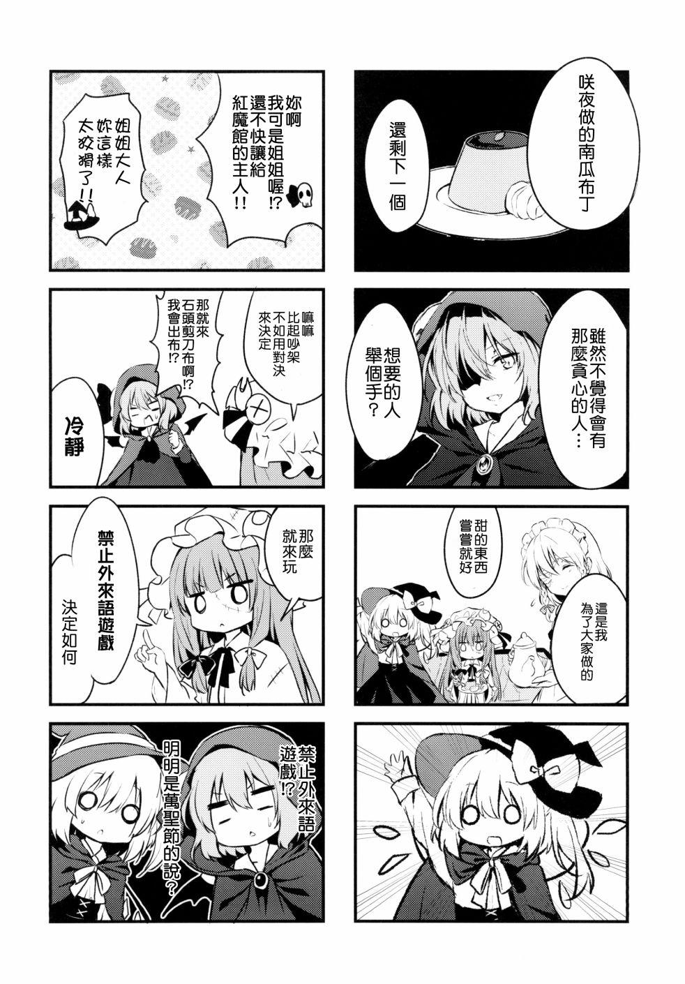 红魔馆的万圣节派对韩漫全集-短篇无删减无遮挡章节图片 