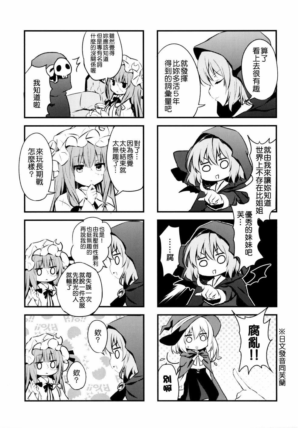 红魔馆的万圣节派对韩漫全集-短篇无删减无遮挡章节图片 