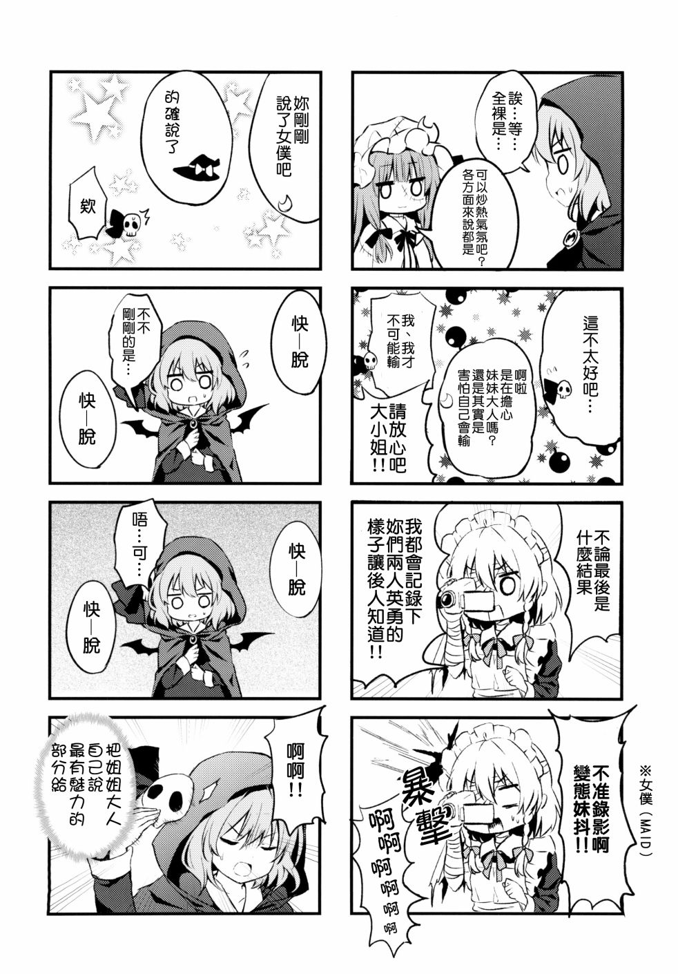 红魔馆的万圣节派对韩漫全集-短篇无删减无遮挡章节图片 