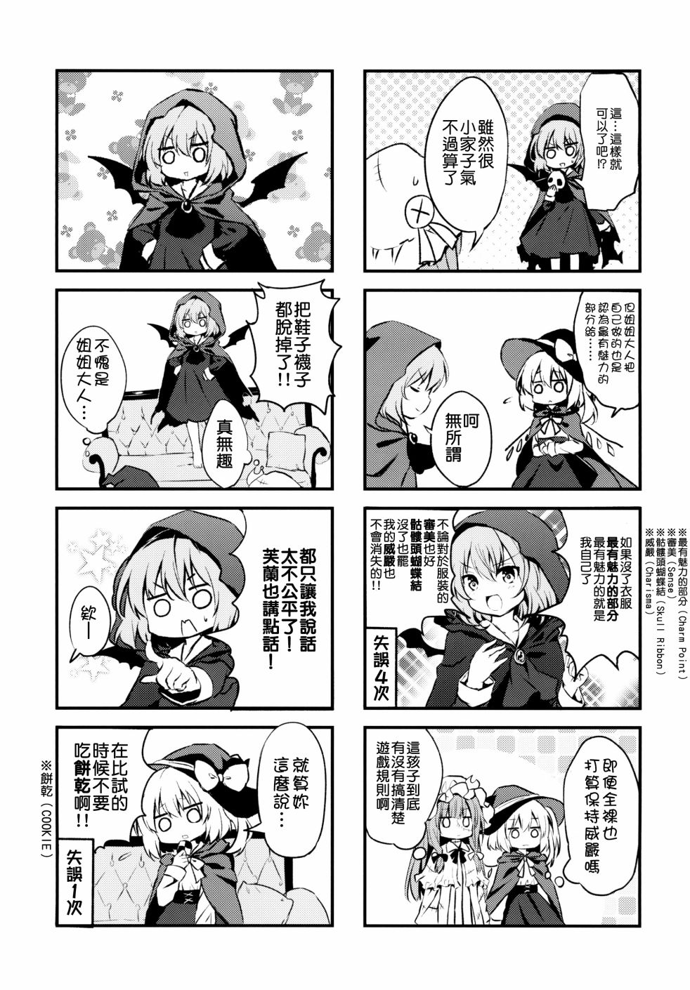 红魔馆的万圣节派对韩漫全集-短篇无删减无遮挡章节图片 