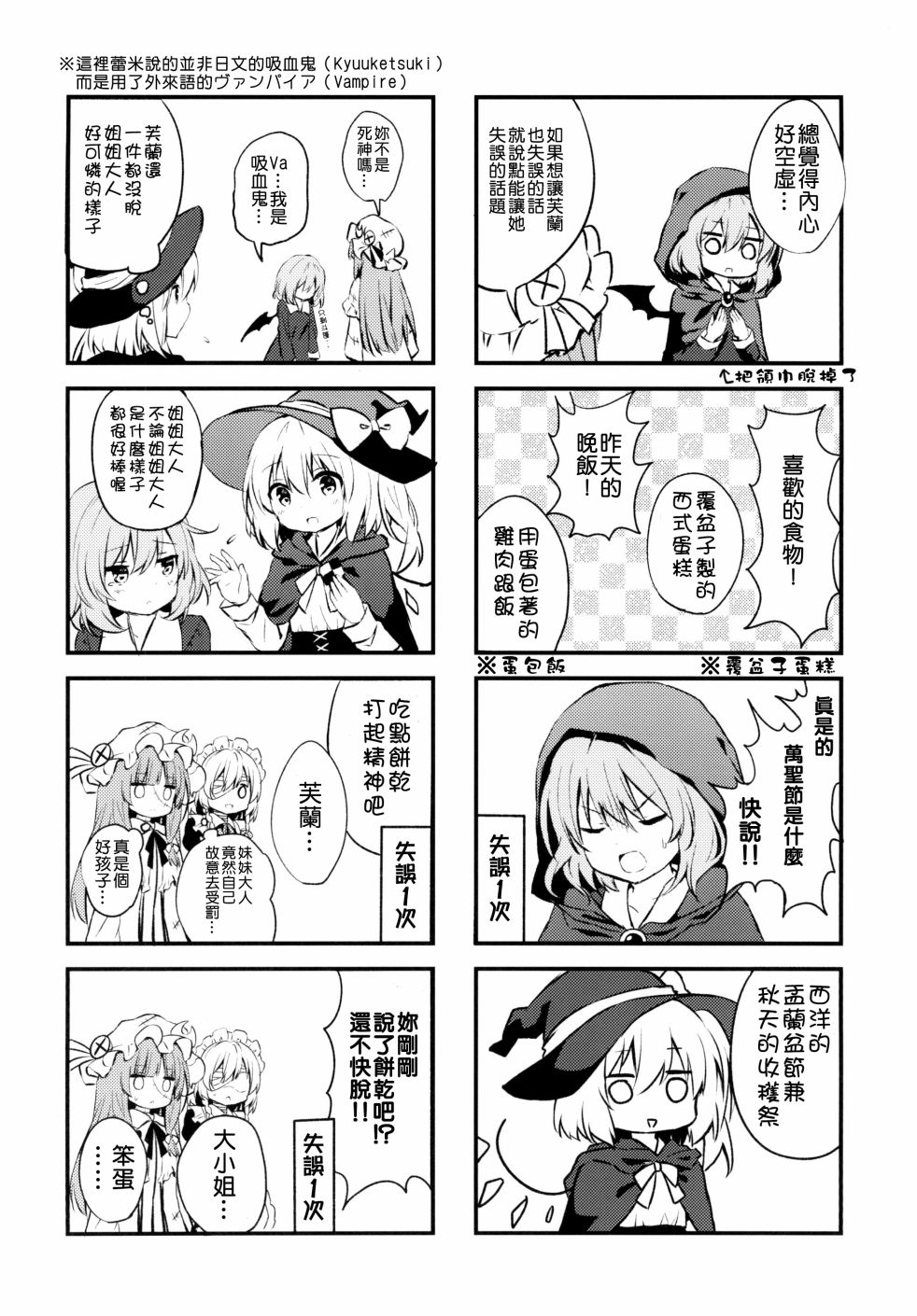 红魔馆的万圣节派对韩漫全集-短篇无删减无遮挡章节图片 