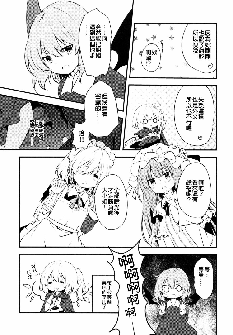 红魔馆的万圣节派对韩漫全集-短篇无删减无遮挡章节图片 