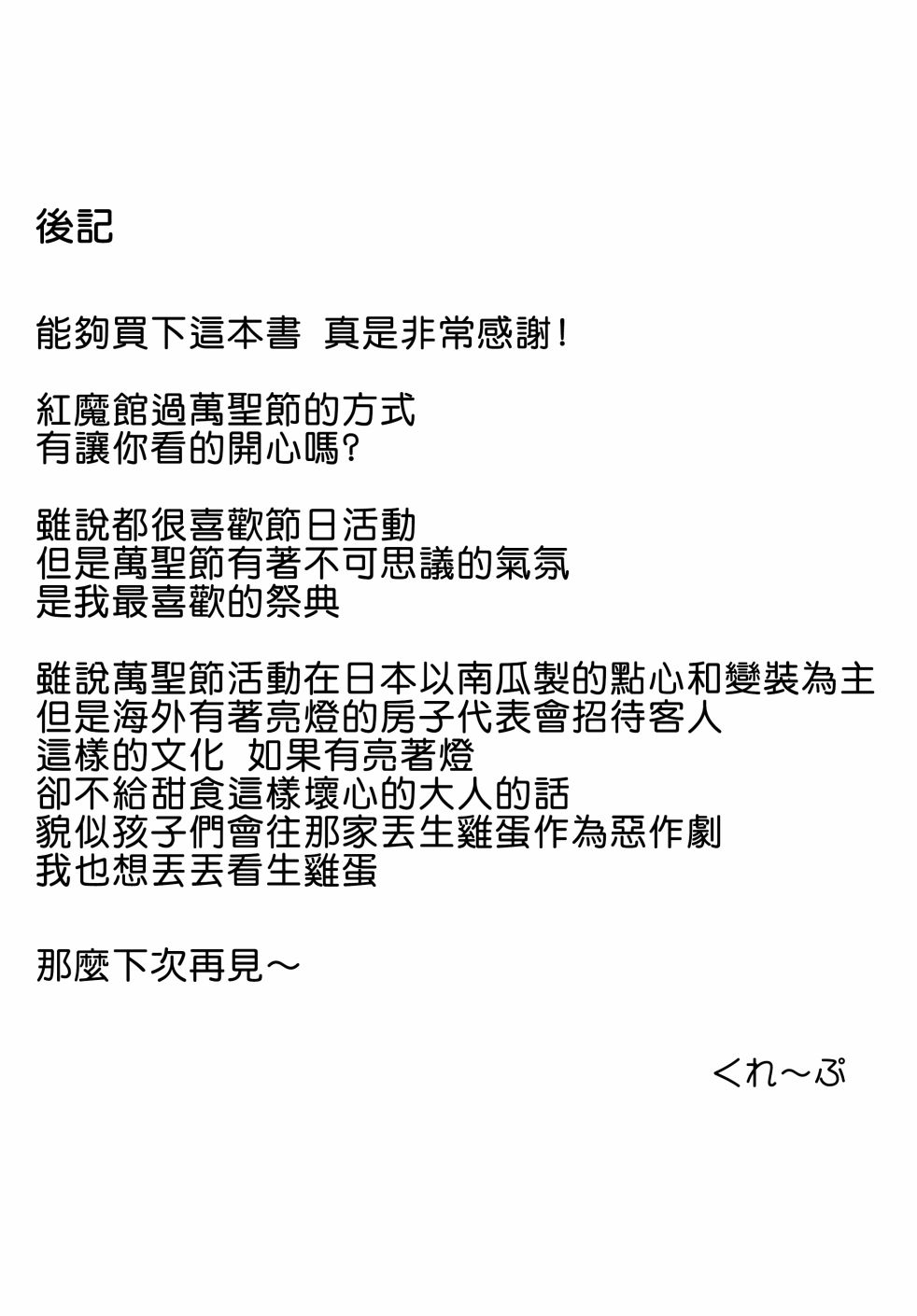红魔馆的万圣节派对韩漫全集-短篇无删减无遮挡章节图片 