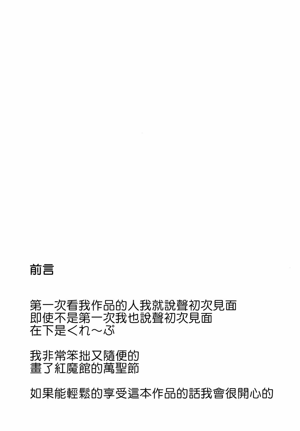 红魔馆的万圣节派对韩漫全集-短篇无删减无遮挡章节图片 