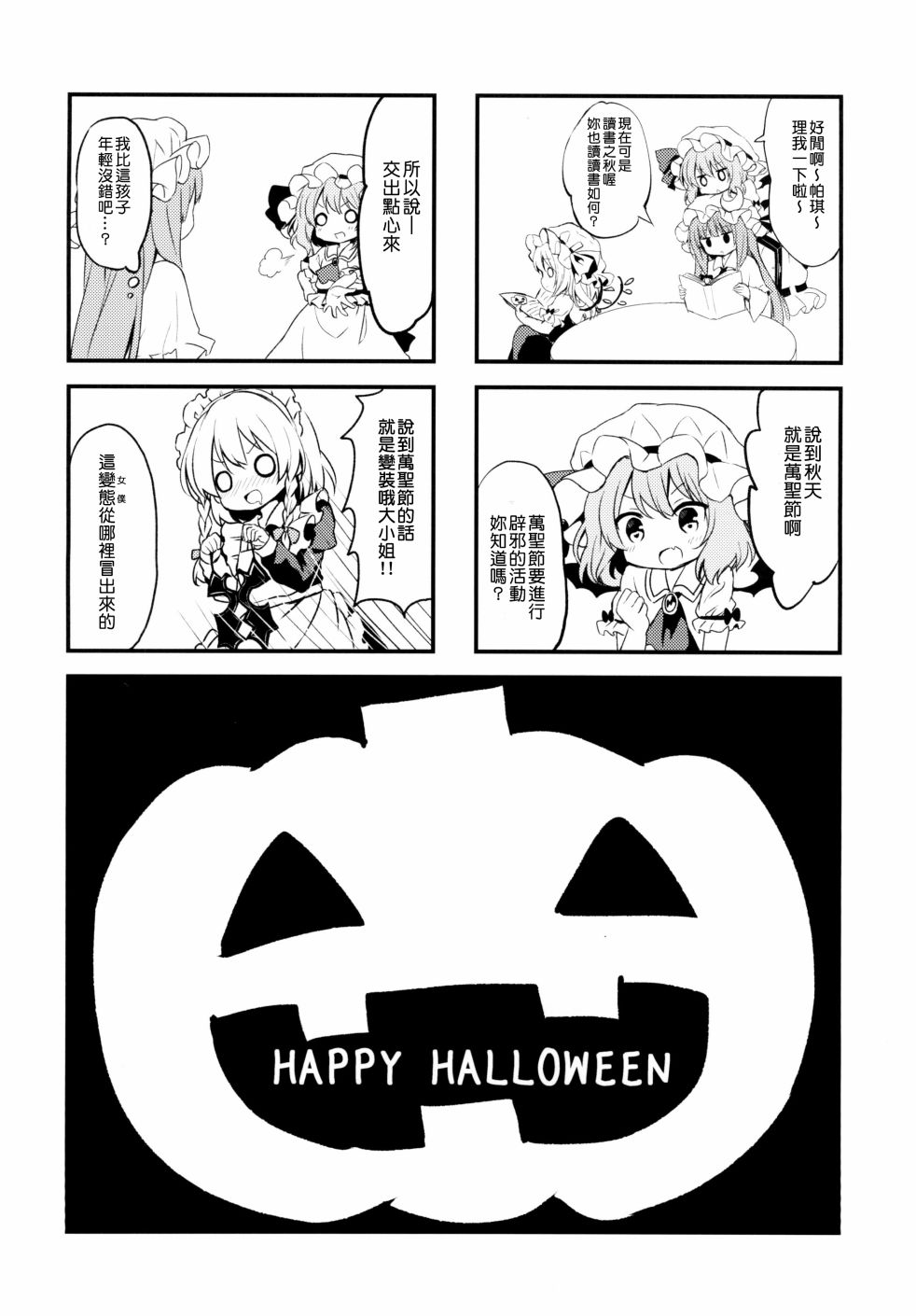 红魔馆的万圣节派对韩漫全集-短篇无删减无遮挡章节图片 