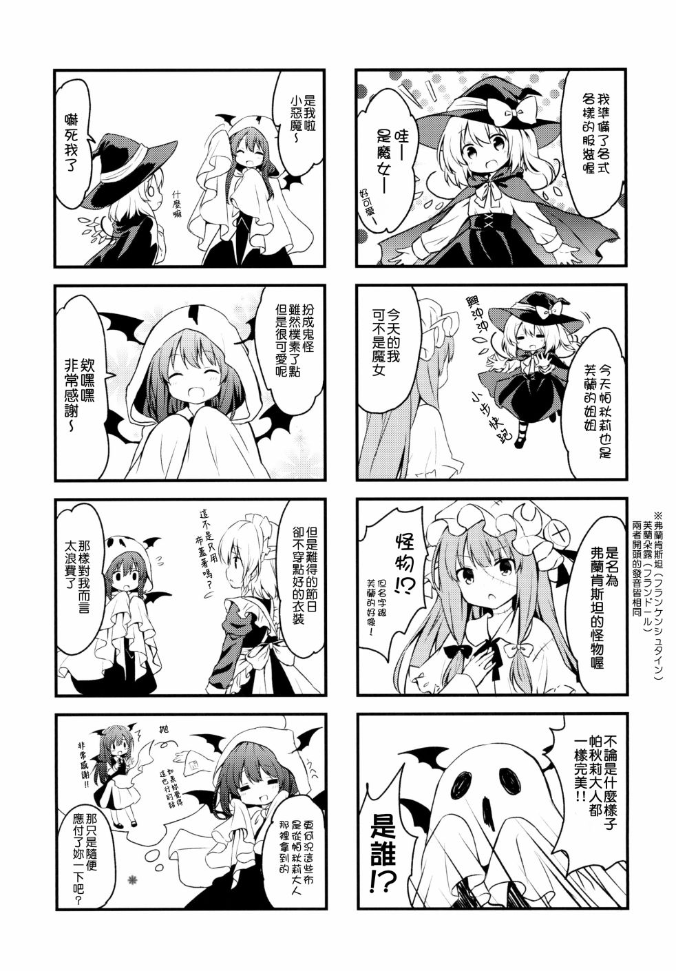 红魔馆的万圣节派对韩漫全集-短篇无删减无遮挡章节图片 