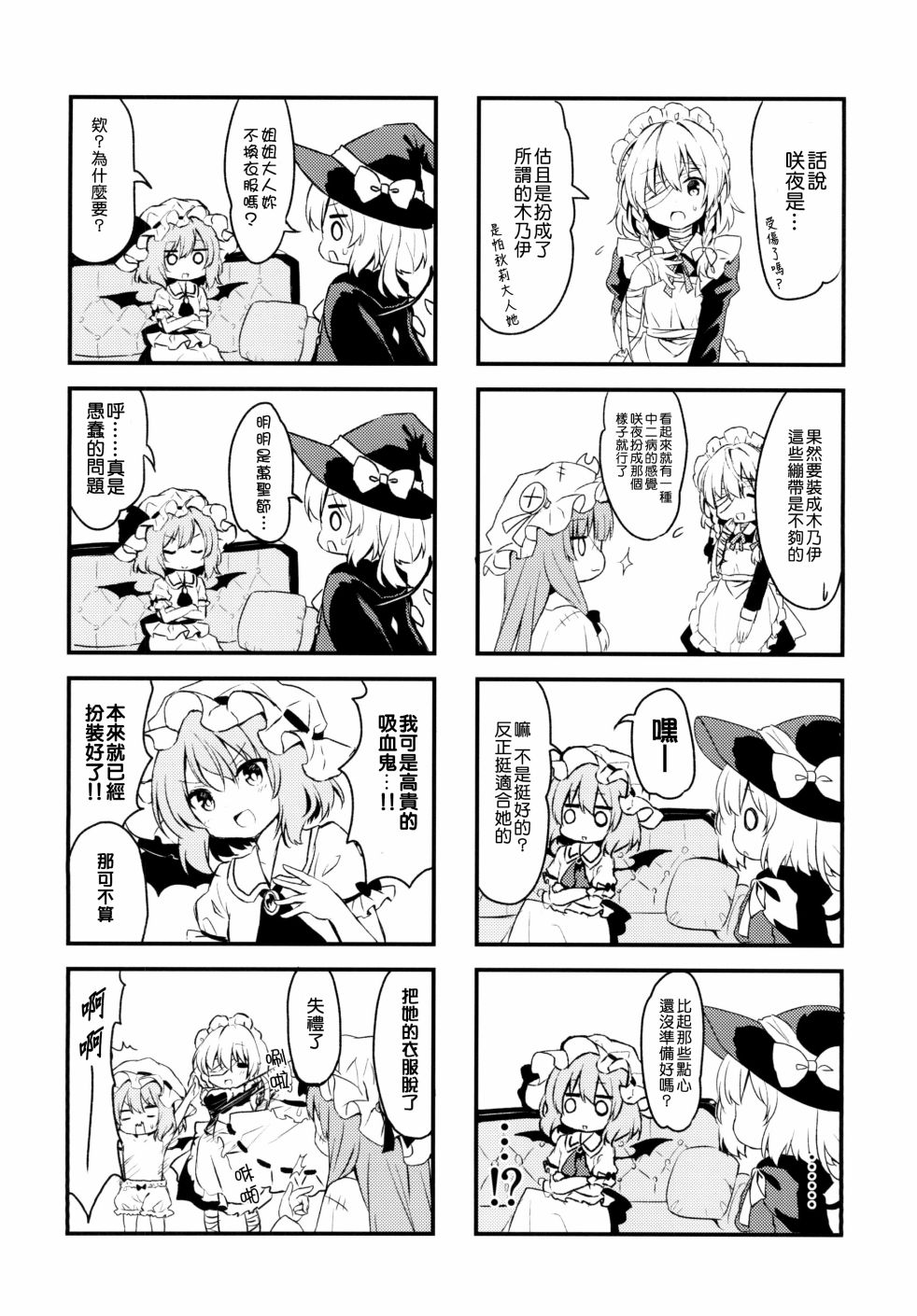 红魔馆的万圣节派对韩漫全集-短篇无删减无遮挡章节图片 