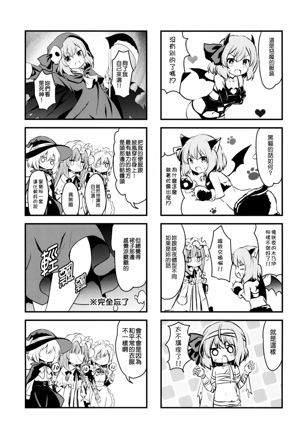 红魔馆的万圣节派对韩漫全集-短篇无删减无遮挡章节图片 