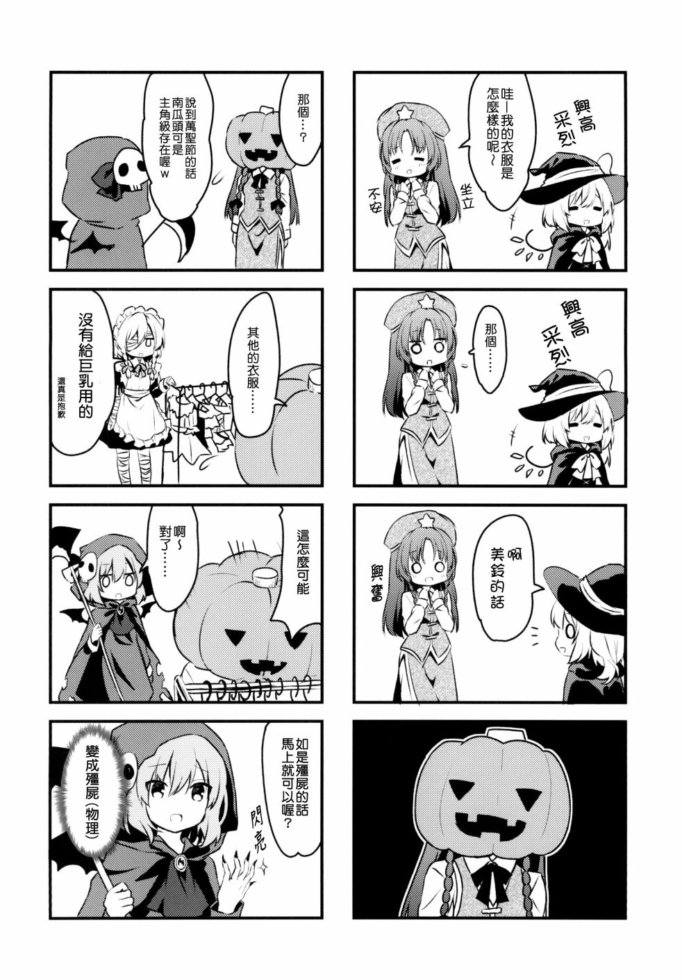 红魔馆的万圣节派对韩漫全集-短篇无删减无遮挡章节图片 