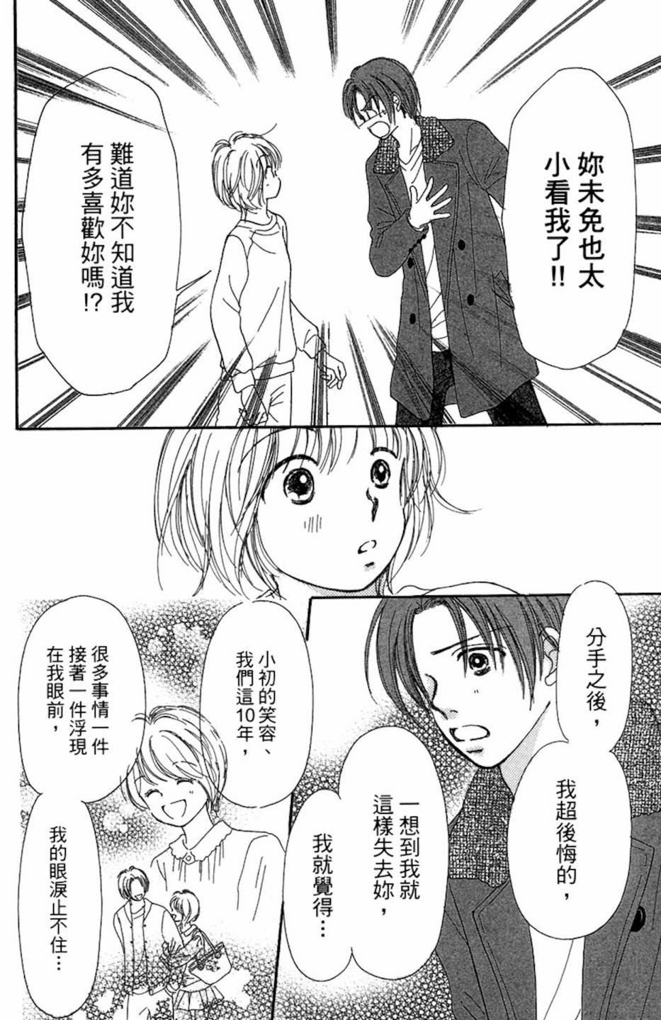 塔子小姐有个秘密韩漫全集-全一卷无删减无遮挡章节图片 