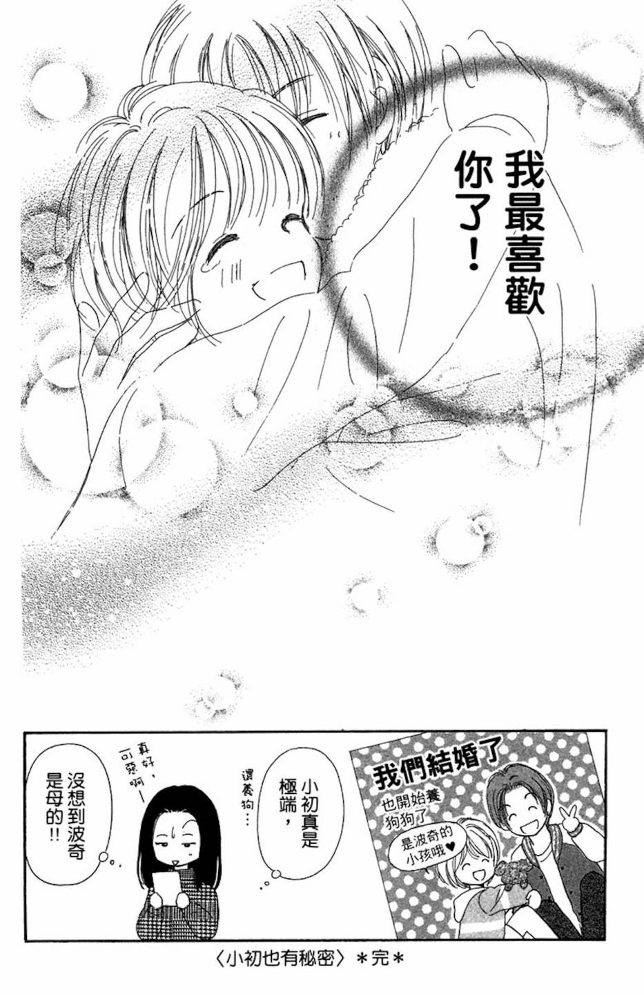 塔子小姐有个秘密韩漫全集-全一卷无删减无遮挡章节图片 