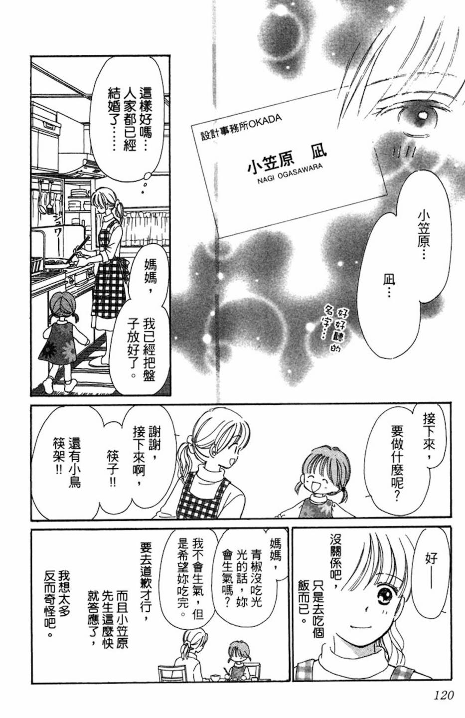 塔子小姐有个秘密韩漫全集-全一卷无删减无遮挡章节图片 