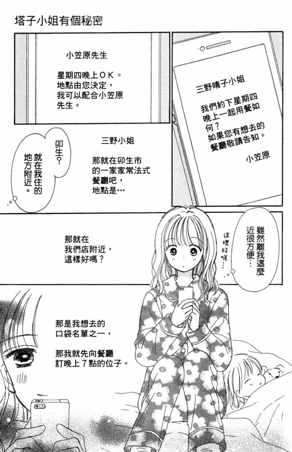 塔子小姐有个秘密韩漫全集-全一卷无删减无遮挡章节图片 