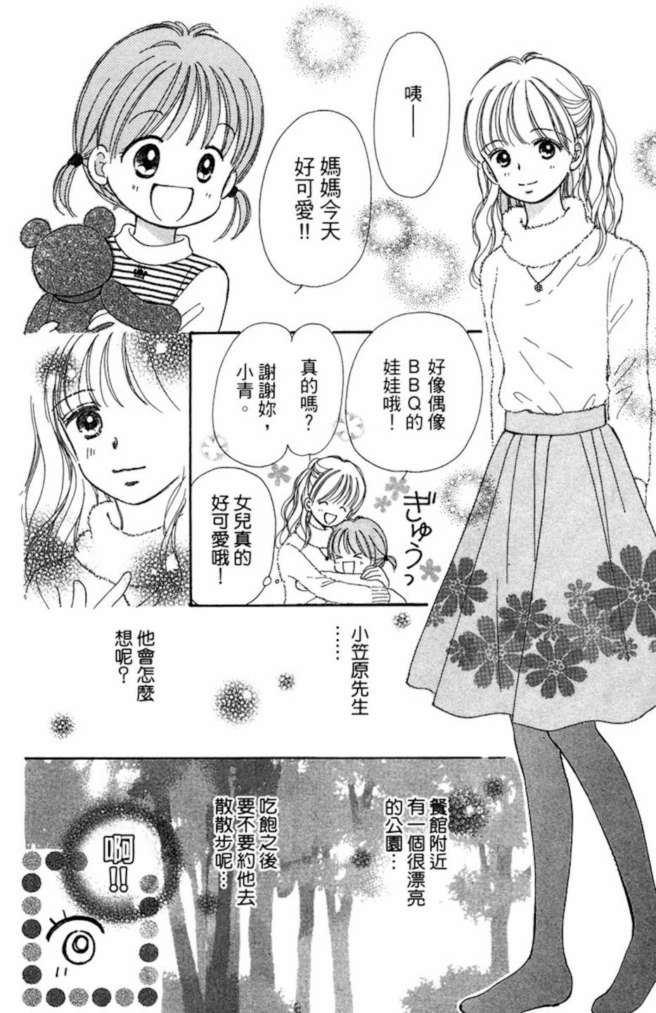 塔子小姐有个秘密韩漫全集-全一卷无删减无遮挡章节图片 