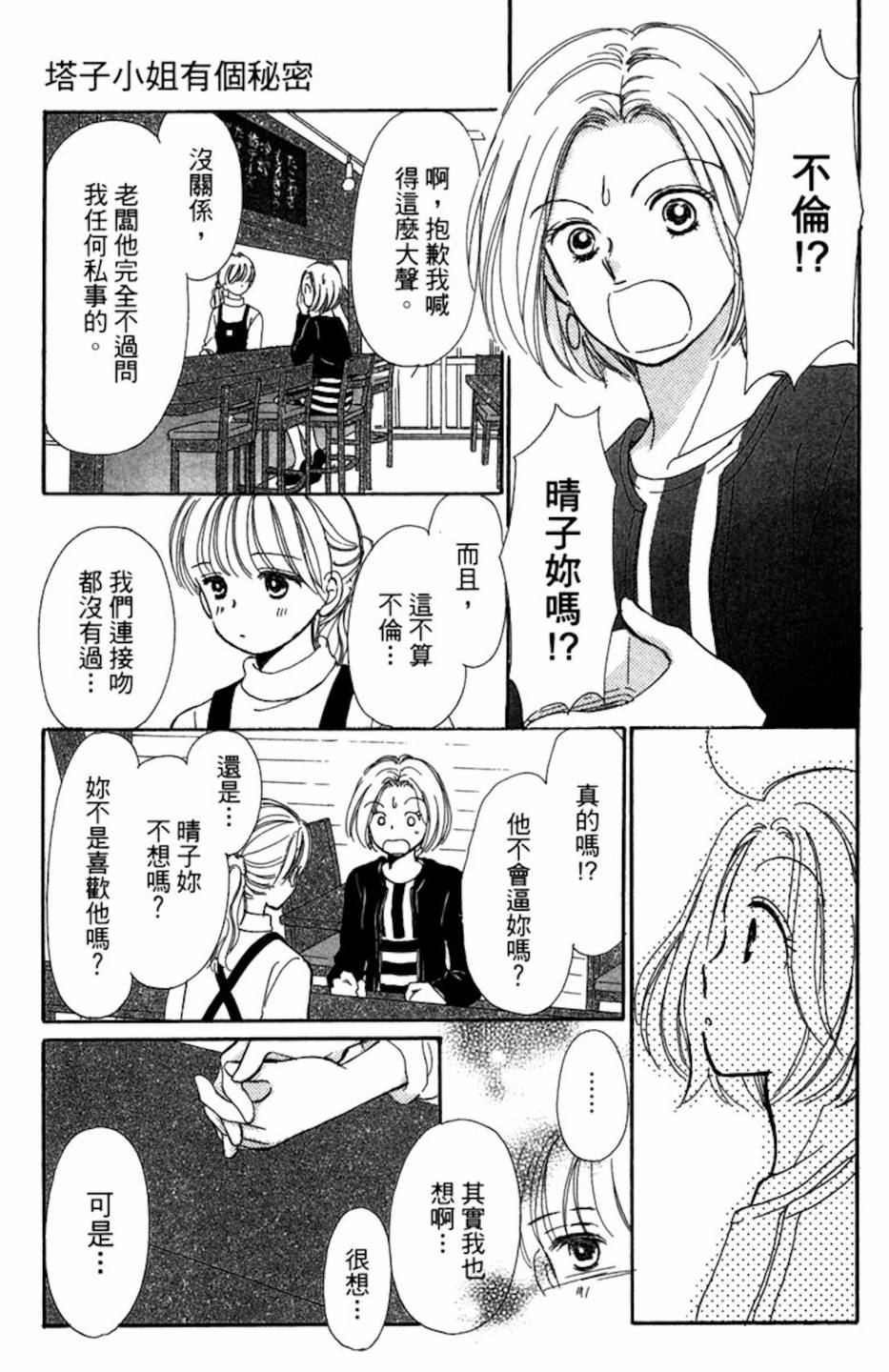 塔子小姐有个秘密韩漫全集-全一卷无删减无遮挡章节图片 