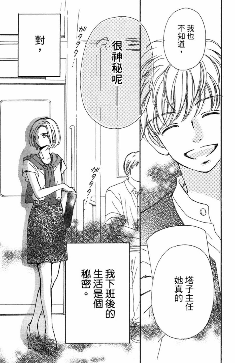 塔子小姐有个秘密韩漫全集-全一卷无删减无遮挡章节图片 