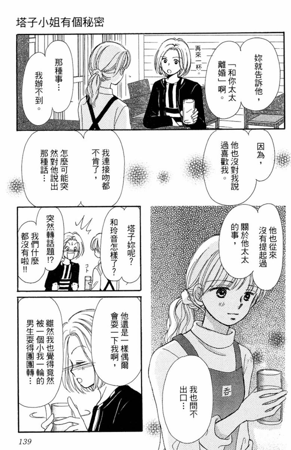 塔子小姐有个秘密韩漫全集-全一卷无删减无遮挡章节图片 