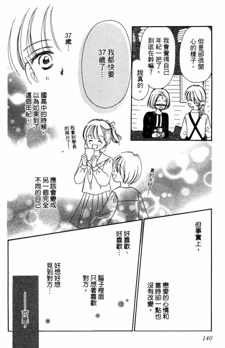 塔子小姐有个秘密韩漫全集-全一卷无删减无遮挡章节图片 