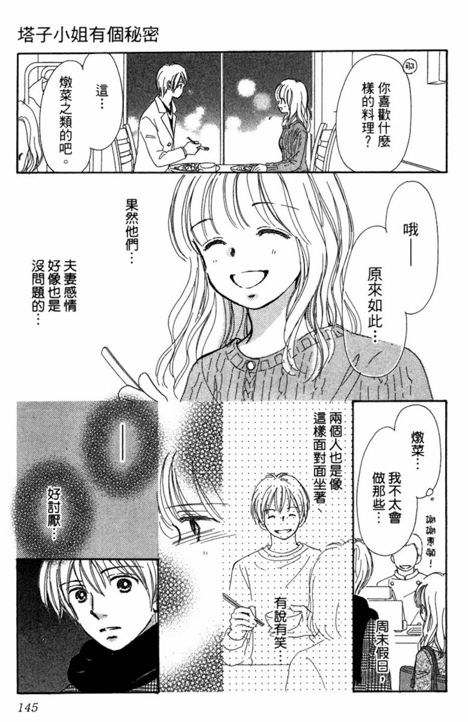 塔子小姐有个秘密韩漫全集-全一卷无删减无遮挡章节图片 