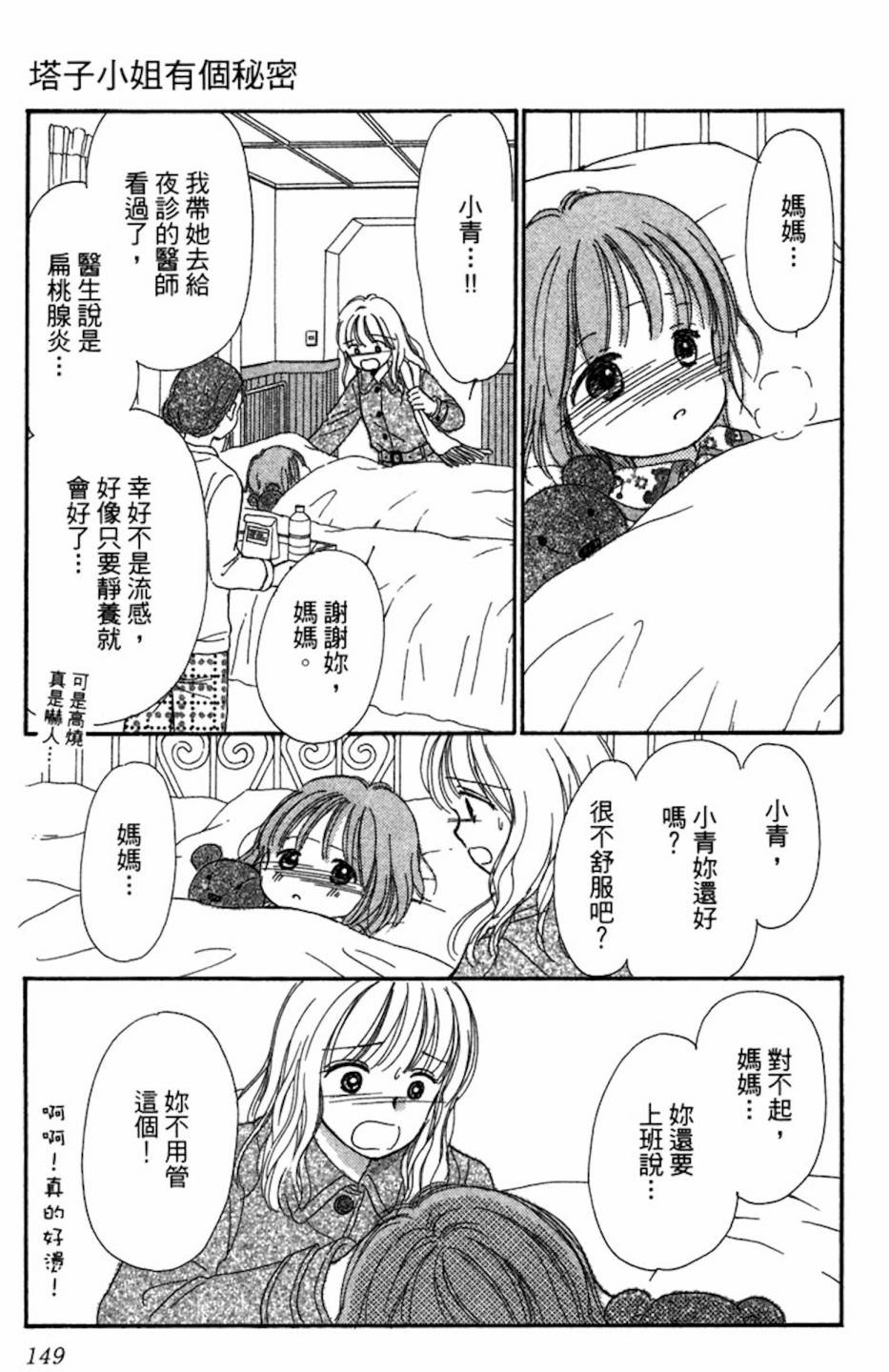 塔子小姐有个秘密韩漫全集-全一卷无删减无遮挡章节图片 