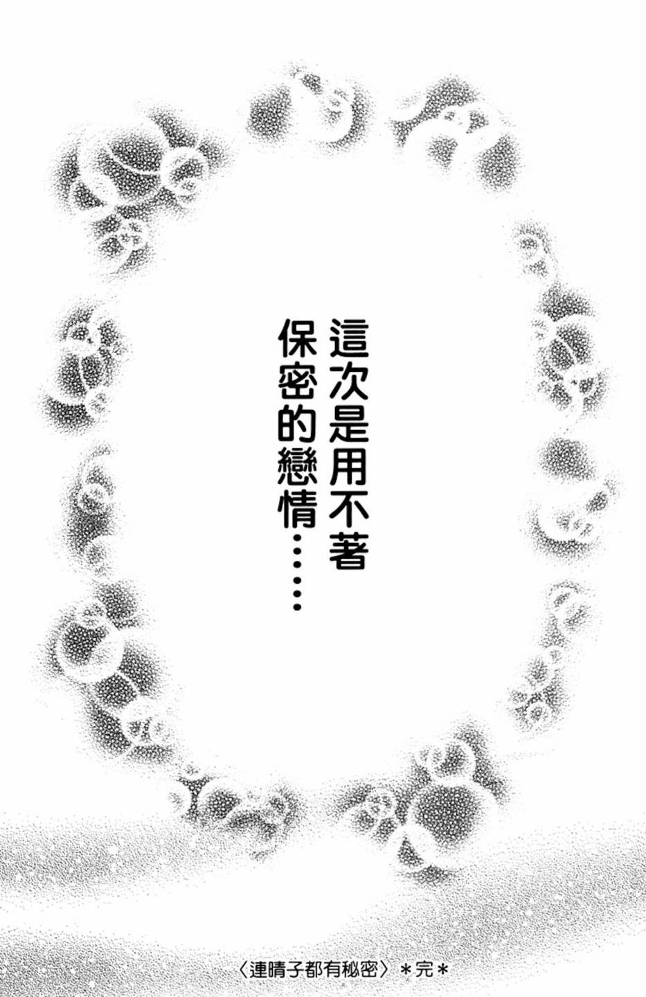 塔子小姐有个秘密韩漫全集-全一卷无删减无遮挡章节图片 