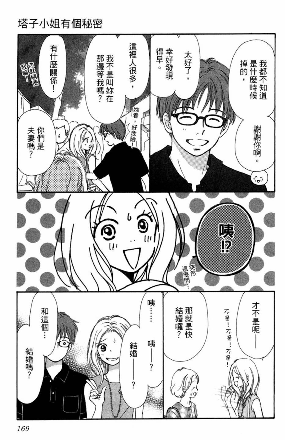 塔子小姐有个秘密韩漫全集-全一卷无删减无遮挡章节图片 