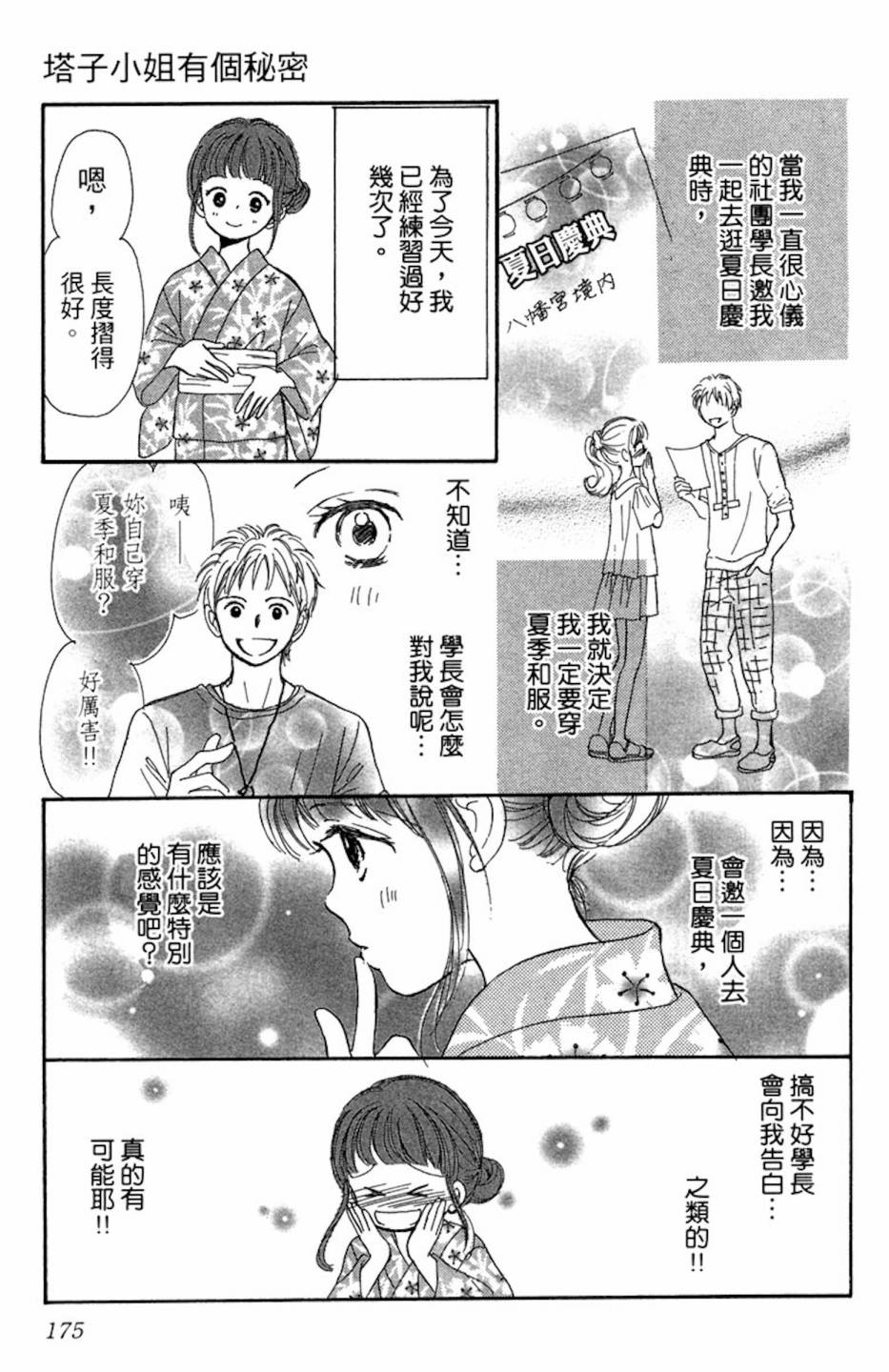 塔子小姐有个秘密韩漫全集-全一卷无删减无遮挡章节图片 